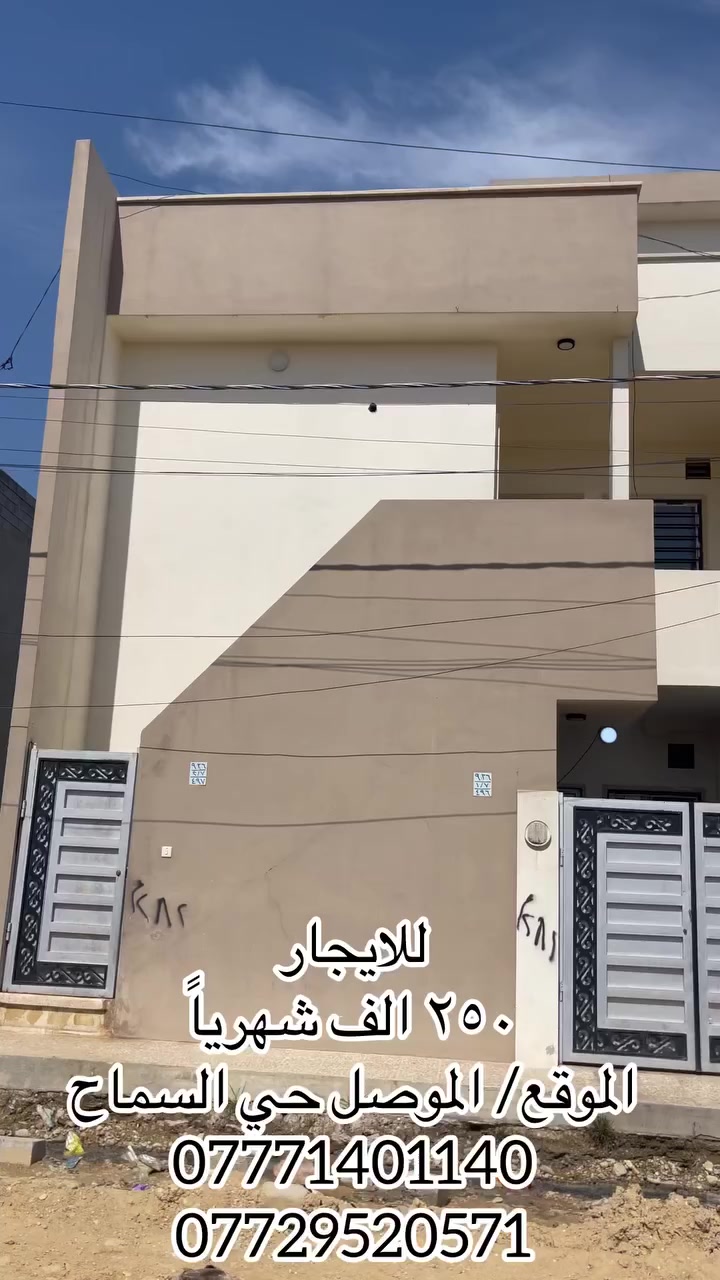 ⚜️مكتب البلديات للعقار⚜️

للايجار للايجار
شقة حديثة طابق ثاني في حي السماح خلف جامع طه
تتكون من غرفتين نوم وهول ومطبخ وصحيات
٢٥٠ الف الايجار
للاستفسار الاتصال☎️ ***********
عنوان المكتب / الموصل حي المشراق فرع مطعم طماطة2
