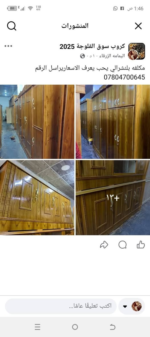 السلام عليكم مكلفه بلنشرالمكان الفلوجه الي يحب يستفسريتصل علرقم ***********
