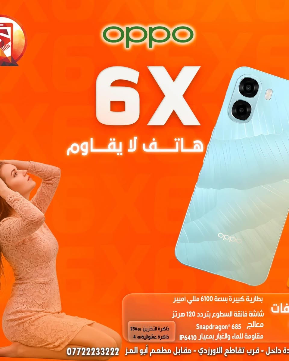 يوفر لكم مركز السامي. جميع هواتف شركة اوبو OPPO


**إذا كنت صاحب هذا الإعلان وتريد حذفه لأي سبب، رجاءا أرسل رسالة إلى الدعم الفني**