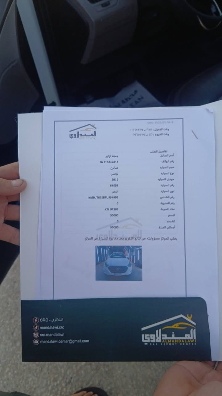 السلام عليكم توسان موديل ٢٠١٥ كفالة خليجي بس جاملغ امامي ربع صبغ ولباقي كفالة تخم تاير صدر جديد داخل جلد محرك دوش ٢٠٠٠  كلشي موضح عندك بلسونار المندلاوي  شاشة كامرة خلفية ماشية ٩٨ حقيقي السيارة وضع الشركة رقم بغداد انكليزي هزة جديدة  السعر ١٥٥ اتصل عل رقم  ***********
