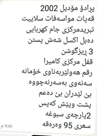 موديل ٢٠٠٢ • دبل • قفل مركزي