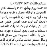 سايبا • ٢٠١٢ • كركوك الحريه