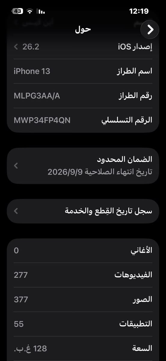 سلام عليكم للبيع ايفون 13 عادي مبدل شاشه تفصيخ سعرها 150 الف
ذاكره 128

بطاريه 100

ضمانه ينتهي 2026/9/9

نضيف كلش وكارتونته موجوده

ويا فقط راس شاحنه من انكر سعره 20 الف

سعر الجهاز 400 قفل مكاني صلاح الدين قضاء دجيل ماعندي توصيل


**إذا كنت صاحب هذا الإعلان وتريد حذفه لأي سبب، رجاءا أرسل رسالة إلى الدعم الفني**