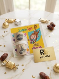 ستيكر عيديات • توصيل المحافظات • مكتب رام