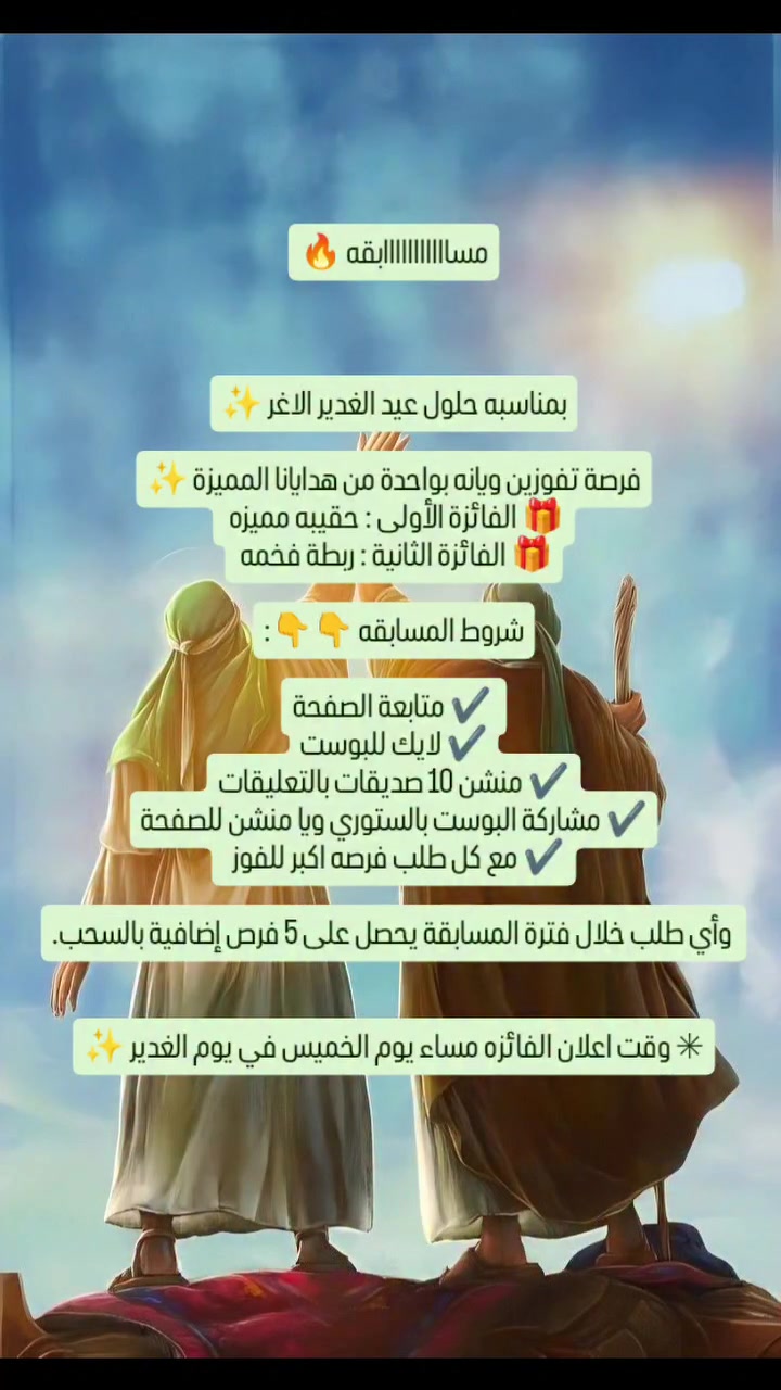مسااااااااابقه 🔥🔥

استغلوا الفرصه واطلبوا هسه حته تزيد فرصتكم بالفوز 🔥

شاركي هسه شمنتضره 🧐😎

#حقائب #حقيبة #شنط #شنطة #شنطة_يد شنط_نسائية شنط_كلاسيك شنط_فخمة
حجاب طرح موضة_المحجبات ستايل_محجبات أزياء موضة أناقة شنط شنط_نسائية شنط_فاخرة حقائب_يد إكسسوارات_نسائية ستايل_نسائي إطلالات

تألقي سيدتي مع 🌹ورود ستور🌹
🌼قطع اختارت بكل عناية وحب لتضفي لكي لمسه راقيه
🌸كل طلبيه توصلكم وياها هديه 
🛵متوفر توصيل لجميع محافضات العراق


**إذا كنت صاحب هذا الإعلان وتريد حذفه لأي سبب، رجاءا أرسل رسالة إلى الدعم الفني**