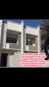 يحتوي العقار على ٣ غرف نوم وصالة ومطبخ وخدمات 

شغل وبناء درجة اولى وجاهز للسكن للاستفسار الاتصال 

واتساب او مباشر ***********📞📞
