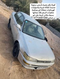 كورلا • رقم بصرة • بدون ضربة