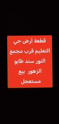 حي التعليم • ٢١٠م • ملك صرف