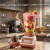 خلاط سامكس SNK-999 • ١.٥ لتر • مطحنة قهوة