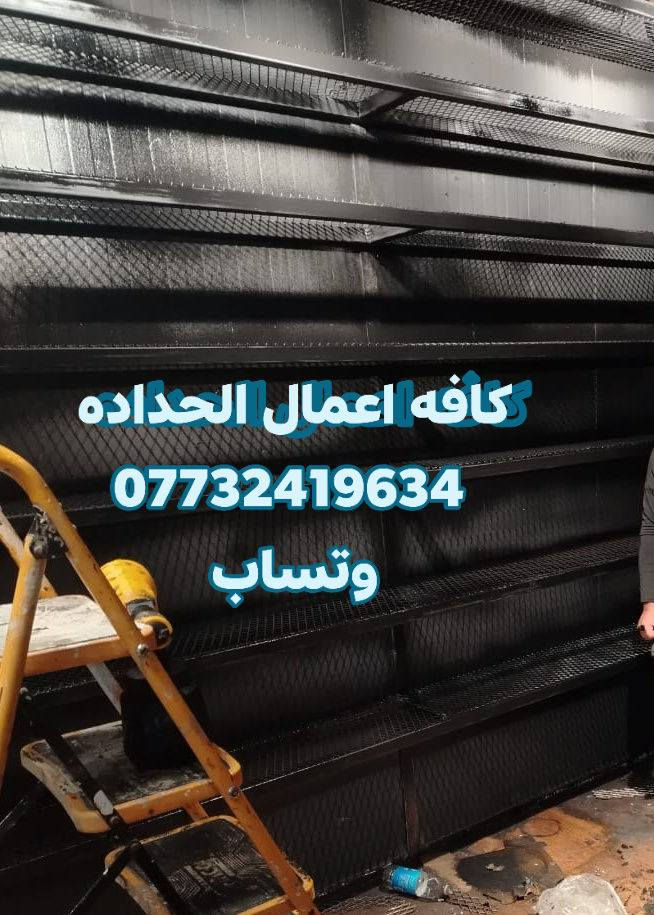 حداده ول ديكورات قمريات غرف سندويش بنل 
قمريات احدث تصميم 
بلكونات احلا وقوه.                   👈***********👉
سكايلات حديثه.                                  وتساب 
حدائق خارجيه
مطابخ غرف 
جبلونات قمريات حديثه 
كل شي يخص الحداده يمي
