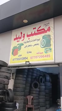 تخم ويل بلاد حجم 17 07710085888