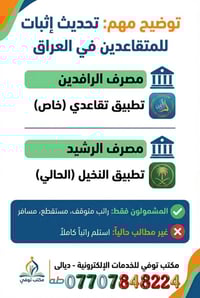 تحديث إثبات الحياة • تطبيق تقاعدي • تطبيق النخيل