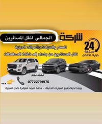 يتوفر لدينا جيمع انواع السيارات لنقل المسافرين اوبما،جارجر،جمسي ،…  من...