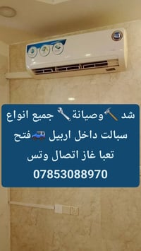 شد وصيانة • تعبئة غاز • داخل اربيل
