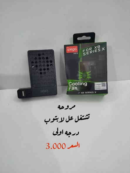 (( اسعار جوه السوك 💥))
تشكيله الكترونيات مرتبه درجه اولى كلشي و كلاشي 
اسعار بلاش 💥📢😎
كله مفيده و كله شغاله 
نرجوا متابعه الصفحه بضاعه متجدده كلشي جديد
انتضرونا 😉
للتواصل عبر الرقم ***********
ارفع المنشور بلايك
 و الصلاة على محمد
