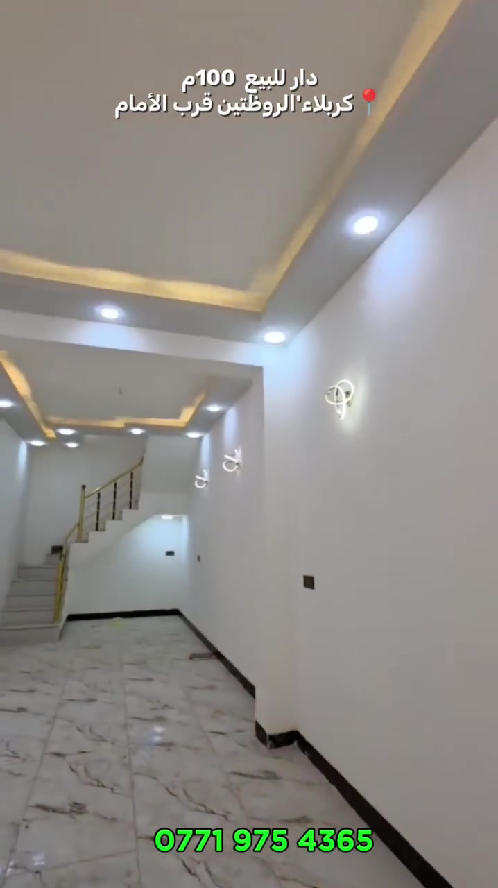 🌟 فرصة العمر التي لا تُعوّض في قلب كربلاء المقدسة 🌟
📍 كربلاء'البوبيات الروظتين يبعد عن لامامين 1كيلو
🏡 مواصفات المنزل:
المساحة: 100 متر مربع.
حالة البناء: بناء حديث وجديد (جاهز للسكن).
4 غرف نوم واسعة.
صالة استقبال مريحة.
مطبخ متكامل.
مجموعات صحية (حمامات) خارجية.

متوفر نظام دفعات وأقساط مريحة
متوفر' قطع-بيوت-دوانم' جميع مناطق كربلاء
📞 للاستفسار والحجز:
***********
