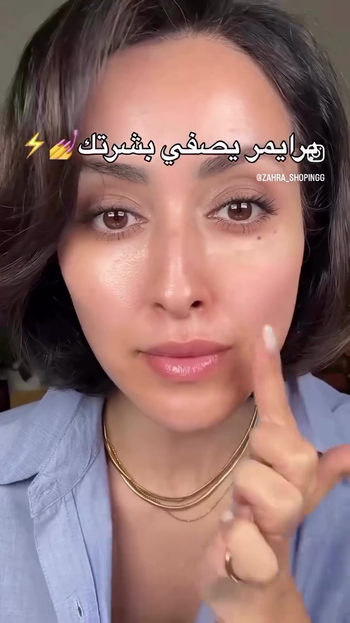 برايمر شيكلام الاصلي🫧🤍
للبشره الي تعاني من مسامات وندب🍓
بعمل على تغطيه مضهر المسامات والندب ويوازن الافرازات الدهنيه 🌸وميخلي البشره تفرز طول الطلعه ويثبت المكياج هذا اكثر اصدار البنات سالوني عليه ورادوا مني اوفره والاكثر مبيعا ممتاز للبشره الدهنيه🌝
والمختلطه 

السعر 15،000


**إذا كنت صاحب هذا الإعلان وتريد حذفه لأي سبب، رجاءا أرسل رسالة إلى الدعم الفني**
