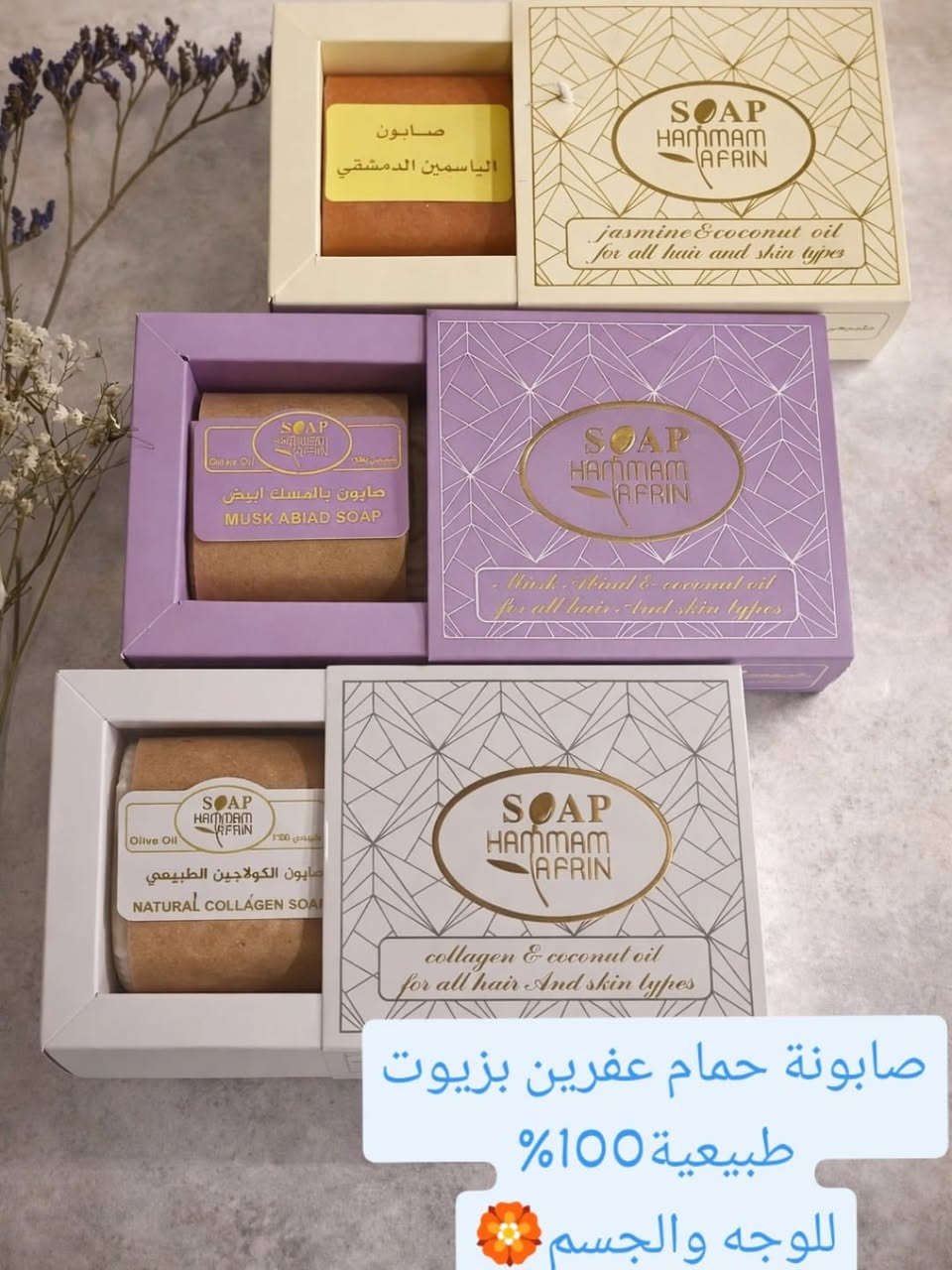 السبيكة بيوتي🎀
جمالك يبدأ من هنا 💕
كل مايخص الشعر والبشرة💫
دلعي نفسك بأفضل منتجات العناية
والجمال
منتجات سورية بمواد طبيعية🌸
يوجد توصيل لجميع محافظات العراق🚚


**إذا كنت صاحب هذا الإعلان وتريد حذفه لأي سبب، رجاءا أرسل رسالة إلى الدعم الفني**