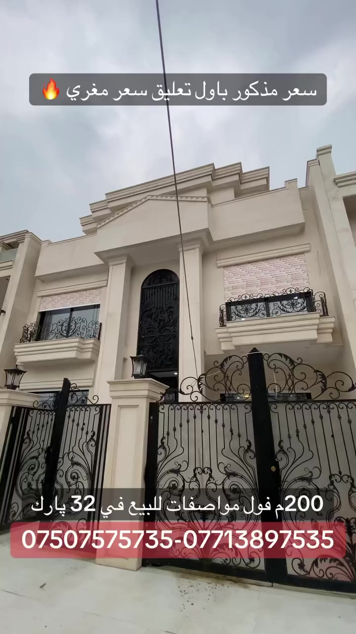 #عقارات_اربيل_عقارات_موصل_عقارات_انبار_عقارات_البصرة_عقارات_كركوك_عقارات_ديالي_لانه_ستي_تكريت #عقارات_سامرا_هفالان_فرمانبران_ستي_كلوبال_ستي #حي_قربو_اشتي_فيلج_هيوا_ستي_اوزال_ستي_اربيل_الجديدة_5حساروك_ازادي_نوي_مارينا_ستي


**إذا كنت صاحب هذا الإعلان وتريد حذفه لأي سبب، رجاءا أرسل رسالة إلى الدعم الفني**