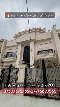 اربيل • 200م • 4غرف