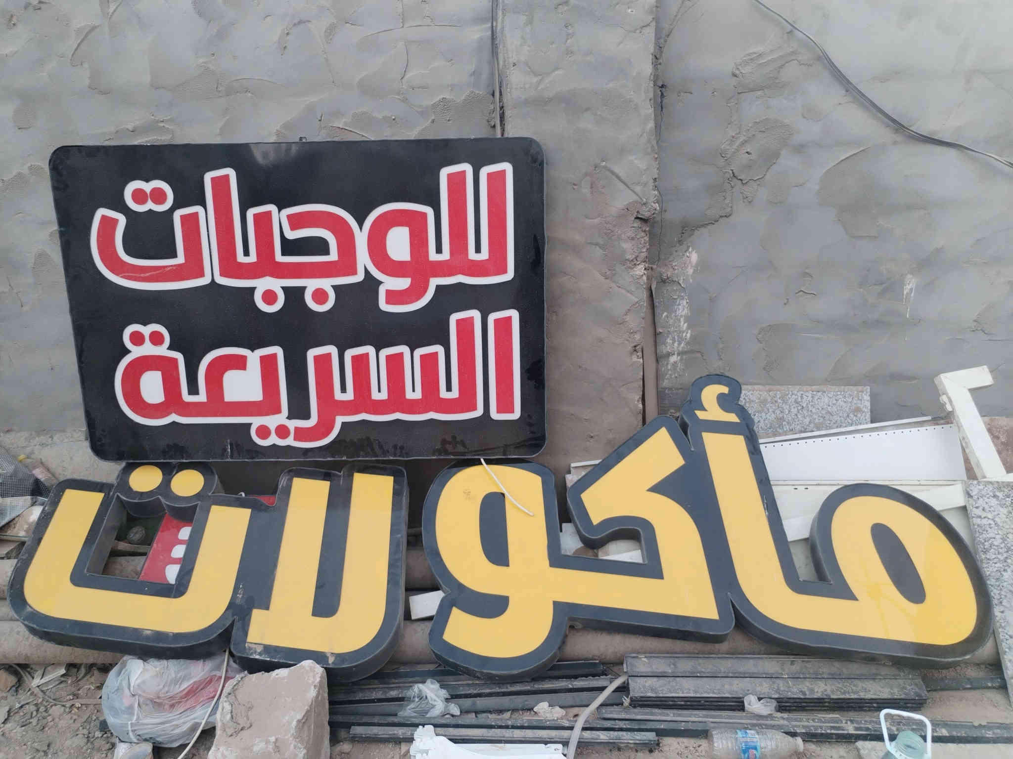 غراض كافتريه للبيع 
١.جمبر مال جاي وكهوه
٢. كراسي عدد ٩ مع ميز ٢
٣. ميز حديد ٢
٤. اعلان ضوئي
٥. نواعم هواي 
مكاني الديوانية
 للإستفسار وات ساب على الرقم ***********
