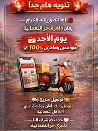 دلفري حر النعمانية • توصيل سريع • داخل النعمانية