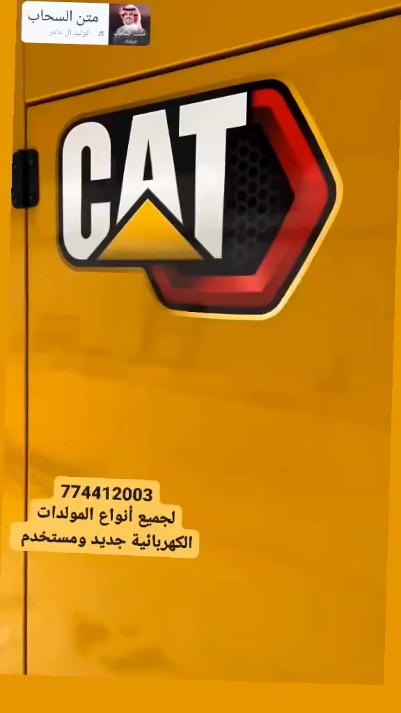 مولدات كهرباء للبيع والشراء بجميع الاحجام مستخدم و جديد مهيب الصعر #مولدات_كهرباء #محركات #شاحنات #مولد #اكسبلور #اليمن #يمني #فولفو_السويدية #فولفو #كتربلر #بركنزالكهربائية


**إذا كنت صاحب هذا الإعلان وتريد حذفه لأي سبب، رجاءا أرسل رسالة إلى الدعم الفني**