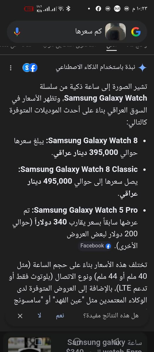 السلام عليكم ساعة للبيع السعر 80 بي مجال العنوان البياع المعالف الرقم ***********
