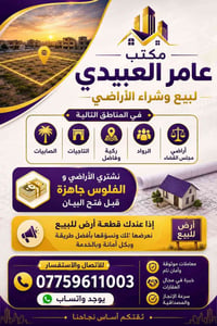 نشتري جميع قطع الاراضي (الصابيات -التاجيات -ركية وفاضل-الرواد ) نشتري ...