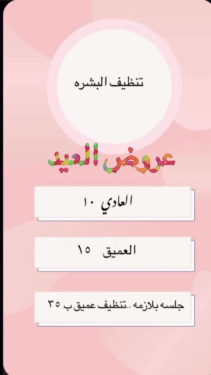 صالون ڤاي يقدم 

تخفيضات العيد 
العنوان ابو رمانة 
مقابيل مدرسه بابل 
بفرع حسينيه
حسن الساري 
تخفيضات للعروسات كامل مع بدله 
ومكياج وتسريحه 50%

وايضا عدنه خدمه منزلية
كادر صالون يجي لحد باب
البيت 
***********
