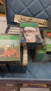 شرائط كاسيت • محمود خليل الحصري • طبعة اتحاد الإذاعة