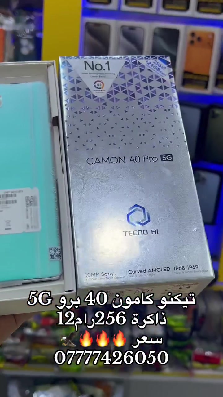 اي فون📱للموبايل
بيع 🪪بالتقسيط  💳كي كارد 
10اشهر 18 شهر ونقد 

كمون 40برو ذاكرة 256 رام 12
سعر🔥🔥🔥

بأنسب الاسعار💰🔥🔥🔥

🌃موصل سوق ⬅️الميثاق 

مقابل صيدلية 💉زيونه🩺

📲 07777 426 050 
📲 0750 308 2720
📲 07777   552 112
