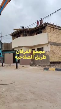 مجمع الفرقان النموذجي • طريق الصلاحيه • قرب مجمع حسين باقر