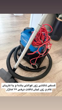 سليمانى • مكنسة كهربائية