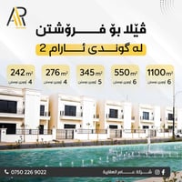 فلل • قرية ارام ٢ • شارع ١٢٠