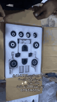 حداديه جيب 2011 فما فوق كامله ضمان سنه  جمله- مفرد  07763143726