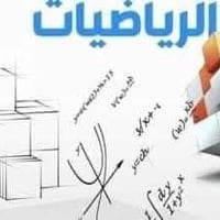 رياضيات • الثالث متوسط • السادس علمي
