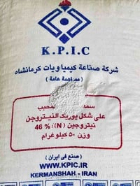 سماد يوريا • كرمنشاه إيراني • بابل السريع الدولي