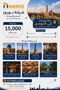 رحلة الموصل • انطلاق كركوك • باصات مكيفة