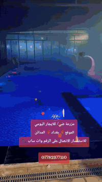 مزرعة يومية • مسبح • المدائن بغداد