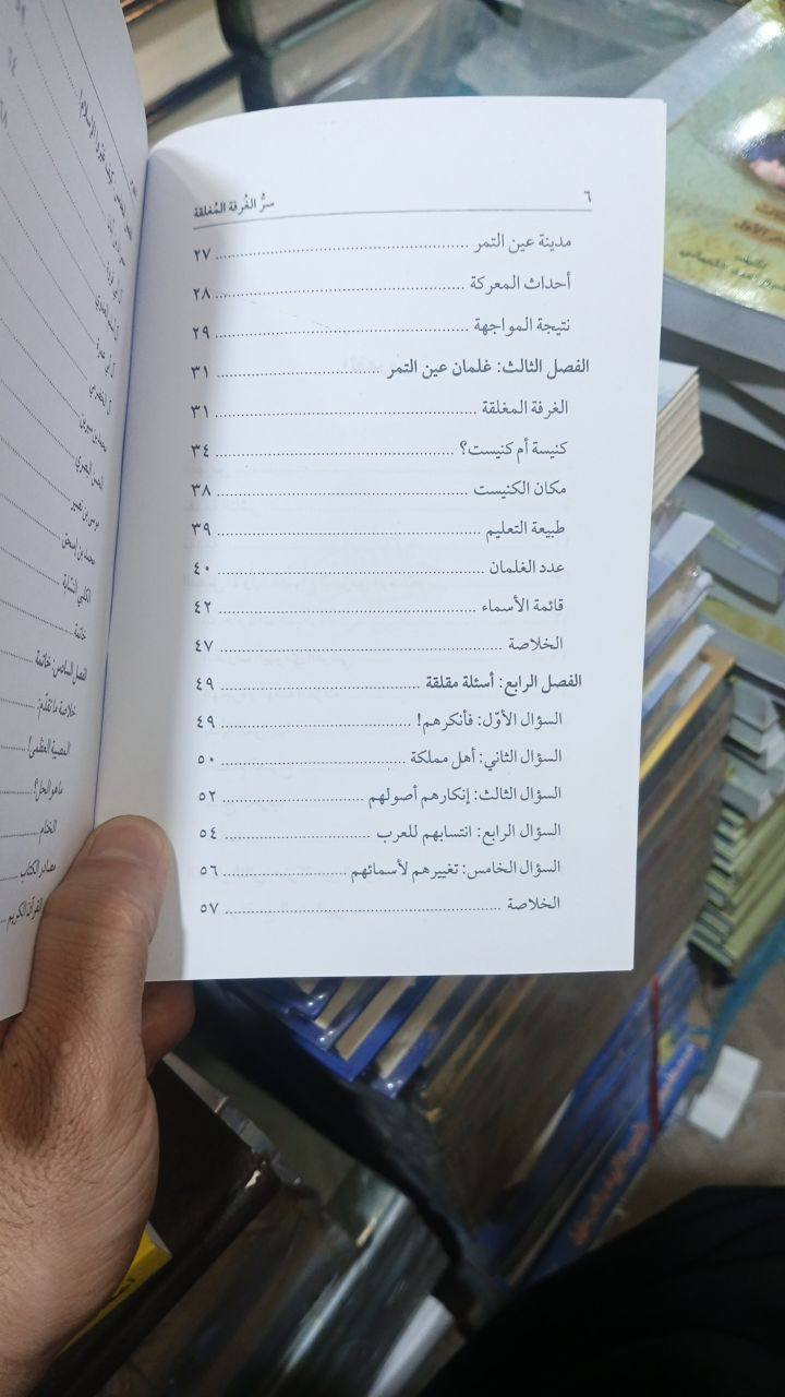 📘 توفر لدينا كتاب: سرّ الغرفة المغلقة
✍️ تأليف: أحمد سلمان
كتاب فكري تاريخي جريء يكشف كيف غُيّر الأتباع غلامًا، ويعيد قراءة تاريخ الإسلام بأسلوب تحليلي يفتح آفاقًا جديدة للفهم والتأمل، مع طرح أسئلة عميقة حول التحولات الفكرية والسياسية في بدايات التاريخ الإسلامي.
💰 السعر: 5,000 دينار فقط
📦 متوفر الآن وبكميات محدودة.
للاستفسار والتوصيل يرجى التواصل معنا.

🔗 قناة الكتب:  https://t.me/+OB7LvQOQlSo4Y2Qy

📩 للتواصل وطلب الكتاب: @Wruffi
📞 هاتف / واتساب: ***********
