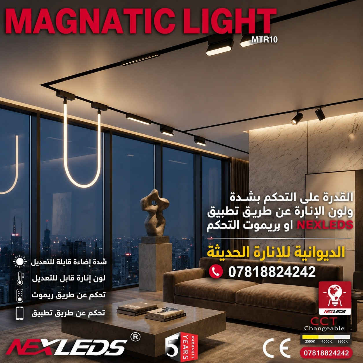 ارتقِ بمساحتك إلى مستوى جديد من الفخامة مع نظام
✨ MAGNETIC LIGHT Ultra Slim ✨
إضاءة عصرية بتصميم نحيف وأنيق تمنحك حرية كاملة في توزيع وحدات الإنارة والتحكم بالأجواء بكل احترافية.
🔹 تحكم ذكي بشدة الإضاءة ولونها عبر الريموت أو التطبيق
🔹 درجات لون متعددة:
☀️ شمسي 3000K
💡 أوف وايت 4000K
❄️ أبيض 6500K
🔹 أنواع الإنارة المتوفرة:
▪️ Spot Light
▪️ Flood Light
▪️ Grille Light
▪️ Linear Light
🔹 تقنية Anti-Glare لإضاءة مريحة للعين بدون توهج مزعج
🔹 تصميم Ultra Slim عصري يناسب أحدث الديكورات
🔹 مثالي لـ:
🏡 المنازل الحديثة
🏢 المكاتب
🛍️ المعارض
☕ الكافيهات
وغيرها الكثير...
🛡️ ضمان 5 سنوات استبدال من تاريخ الشراء
📍 الديوانية للإنارة الحديثة
📞 ***********
📞 ***********
📌 العنوان: الديوانية – قرب الفلكة الجدارية – مجاور محطة وقود الوافدين
