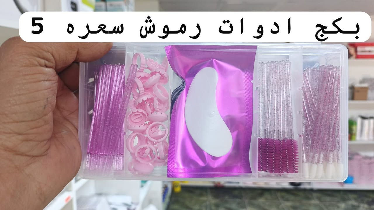 متوفرة جميع منتجات الرموش الدائمي 
من مركز دريد الوشام 
للحجز والاستفسار يرجى مراسلة الصفحة


**إذا كنت صاحب هذا الإعلان وتريد حذفه لأي سبب، رجاءا أرسل رسالة إلى الدعم الفني**