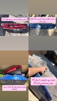 اليوم متوفر خصم علا كل حاجه لدينا ادوات البيجو 306 كلشي متوفر شنو بالك...