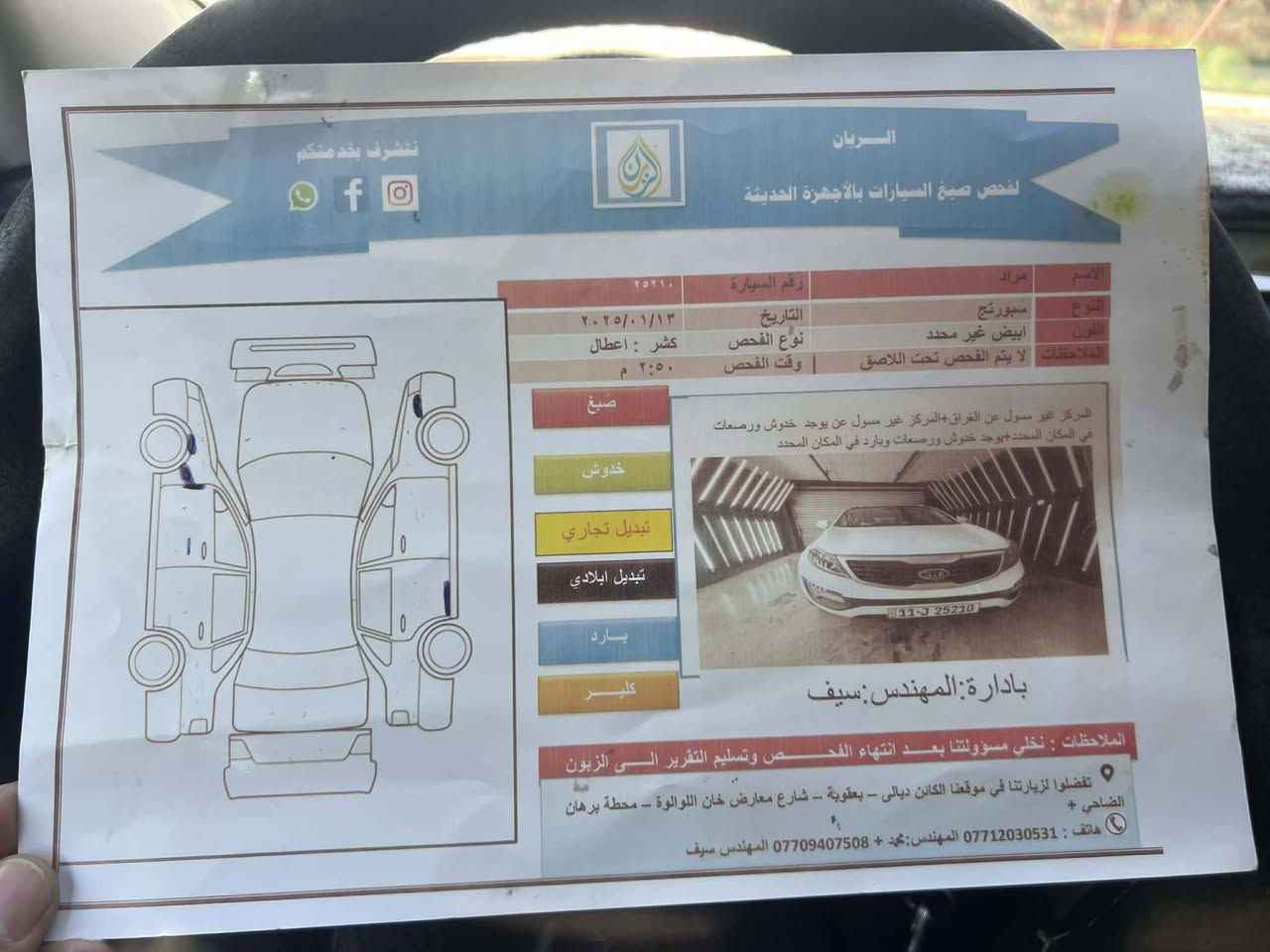 السلام عليكم
للبيع سبورتج موديل 11 خليجي محدثه 14 فووول  مواصفات عدا بس البصمه محرك ٢٤٠٠ دوش  لاتبخير ولاتنقيص كير مكينه حداديه تبريد ثلج سياره حلوه وجديده مال جناي ماتصرف عليه دينار رقم بغداد الدولي الجديد هزه وفحص كله جديد   والسونار موجود بلمنشور وشرط السونار
سياره حلوه ونضيفه بلخير على الياخذهه
بل الانبار،، عامريه الفلوجه 
اني مكلف بل نشر
هاذه رقم صاحب السياره
*********** الاتصال
