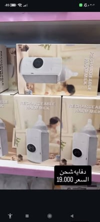 معقمة ٣ في ١ • دفاية شحن • بالجيس