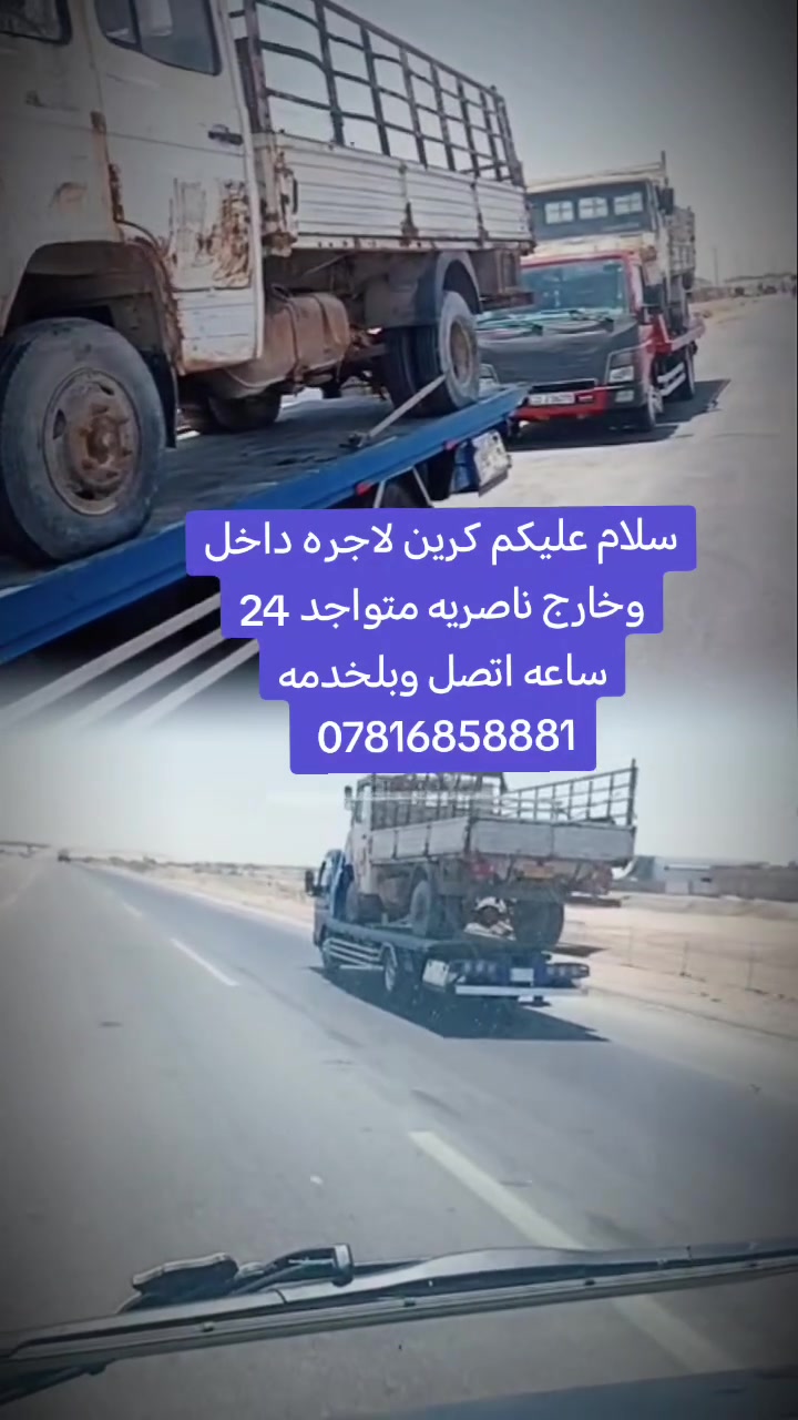 @كرين سطحه ناصريه***********

