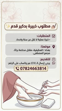 موقعنا: 📍 بغداد / العطيفية، مقابل محكمة براثا، مجمع المصطفى. ​📩 للتقدي...