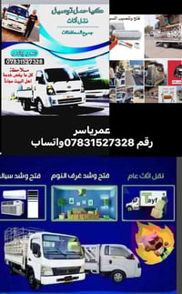 نقل عفش • نقل سيارات • لكل المحافظات