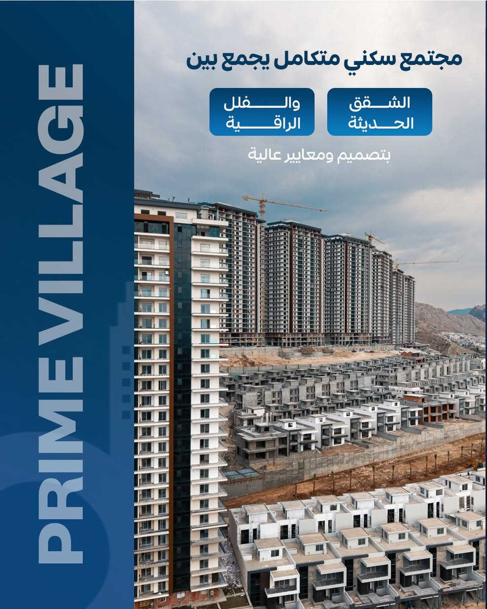 مشروع سكني راق على أحد أجمل الجبال - PRIME VILLAGE +*

دهوك

شقق بمساحات متعددة من غرفتين إلى أربع غرف...

وفلل تبدأ من 200 متر، بخصوصية ومساحات مريح
📞0750 233 8888

